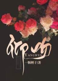 吻上心尖玫瑰