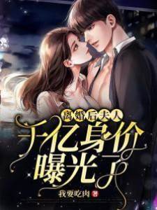 離婚後她身價千億