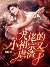 四爷偏宠小祖宗