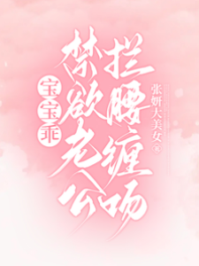 禁欲大佬纏吻她