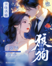 重生後狼狗裝乖