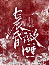 雾都诱她入怀