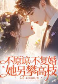 她转身嫁太子爷