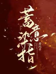 蓄谋吻她