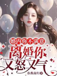 離婚後大佬纏上我