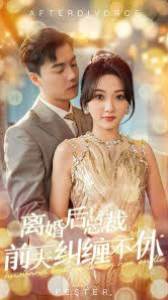 離婚后被他們纏上