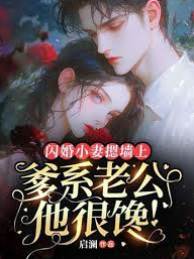閃婚霍少超黏人