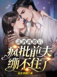 離婚後前夫失控