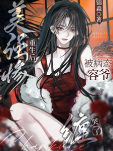 重生后容爷缠宠