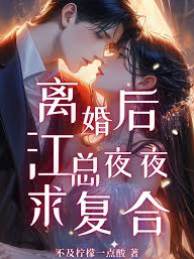 離婚後江總求她