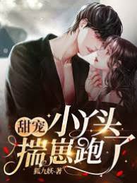 小丫頭帶崽逃