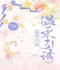 溫柔淪陷