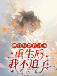 重生後我清醒了