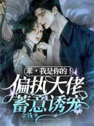 乖，你是我的