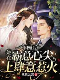 閃婚后被偏寵