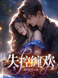 偏执缠吻