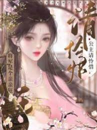 將軍偏愛吻公主