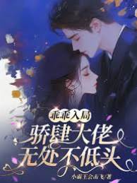 装傻钓上太子爷