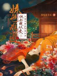 姝色入卿懷
