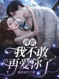 薄欲愛已成殤
