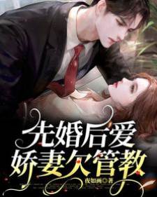 错嫁豪门娇妻