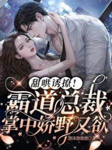 誘她入懷寵上癮