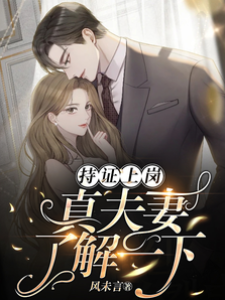 持證上崗！真夫妻了解一下