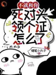 轉身嫁給死對頭
