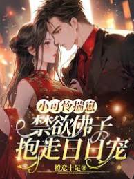 揣崽后佛子沦陷