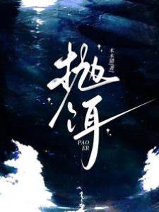 誘他沉淪