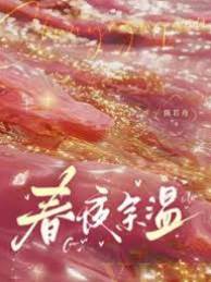 舊愛余溫