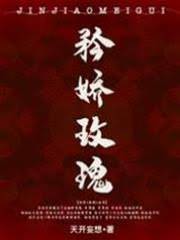 嬌野玫瑰
