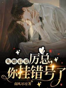閃婚厲總求寵