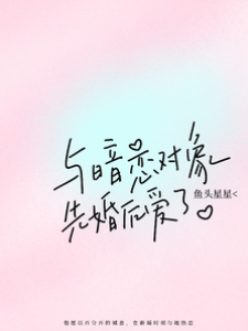 暗戀成婚
