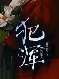 偏要招惹你