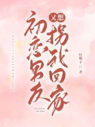 初戀上司要復合