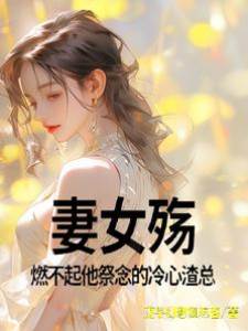 重生不再愛渣總
