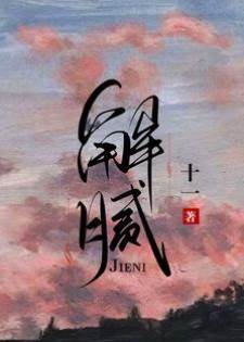 解膩