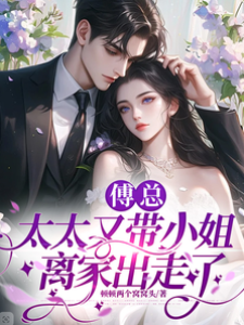 傅總追妻難