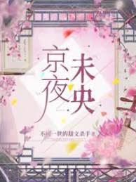 京雪未央