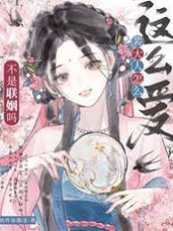 裴大人假戲真愛