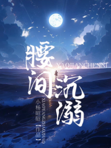 为她沉溺