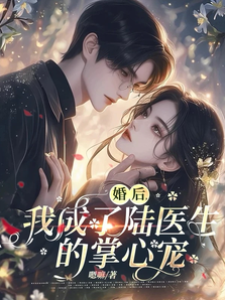 婚後獨寵小玫瑰