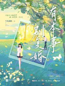 前夫別再纏