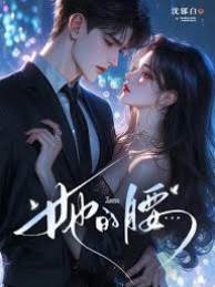 死对头藏婚