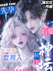 先孕後愛失控