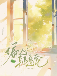 偏執縱寵