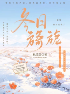 冬日旖旎
