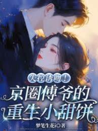 重生後撩惹傅爺