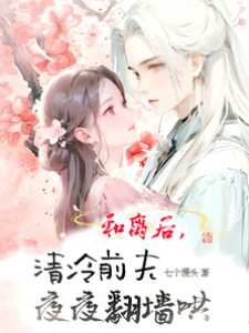 和離后前夫夜哄